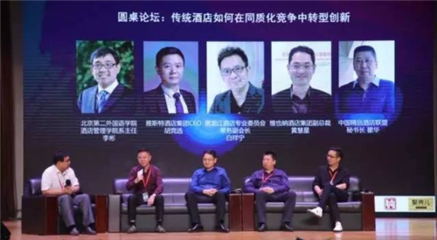 行業智慧的碰撞，高峰思想的盛宴 探索酒店管理的未來之路
